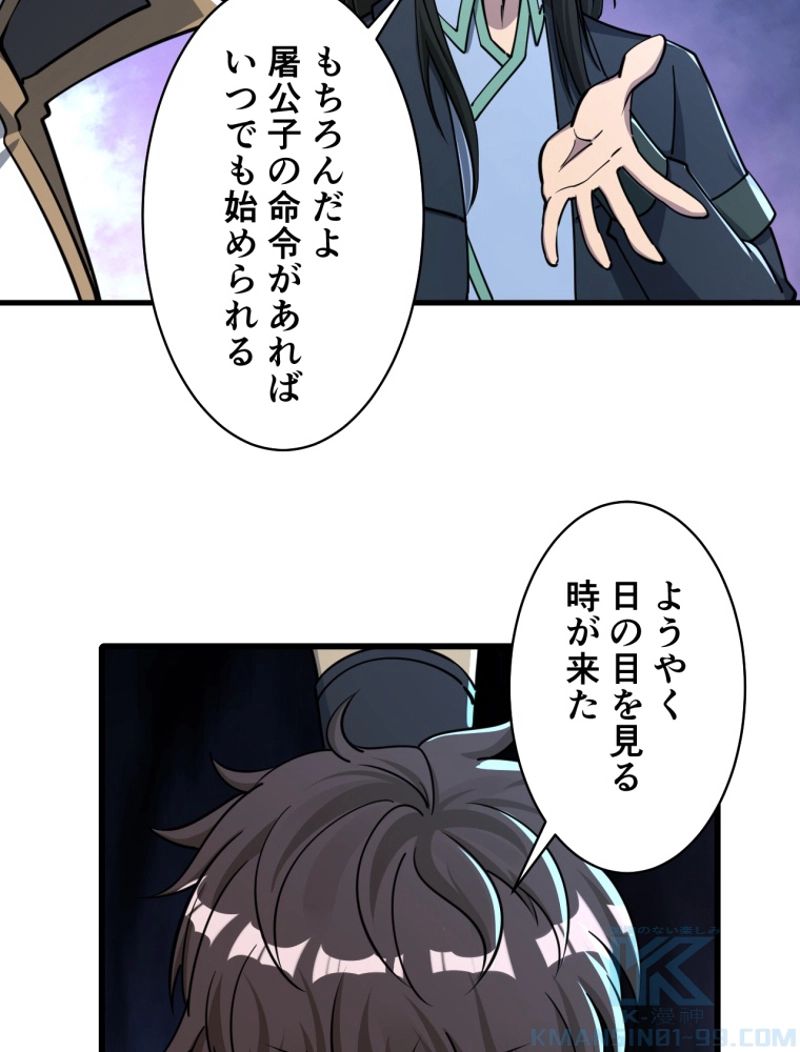 属性スナッチャー 第70話 - Page 55