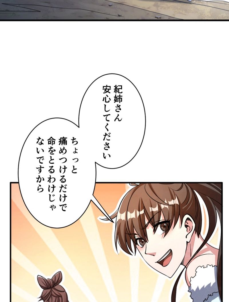 属性スナッチャー 第18話 - Page 43