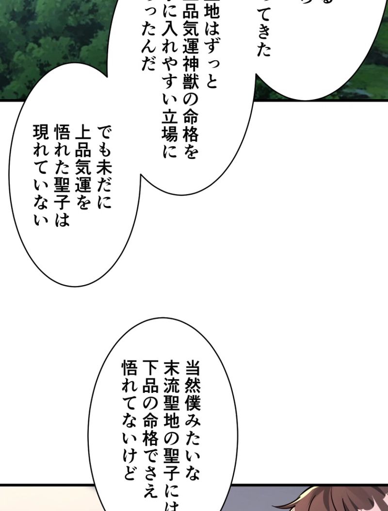 属性スナッチャー - 第67話 - Page 20