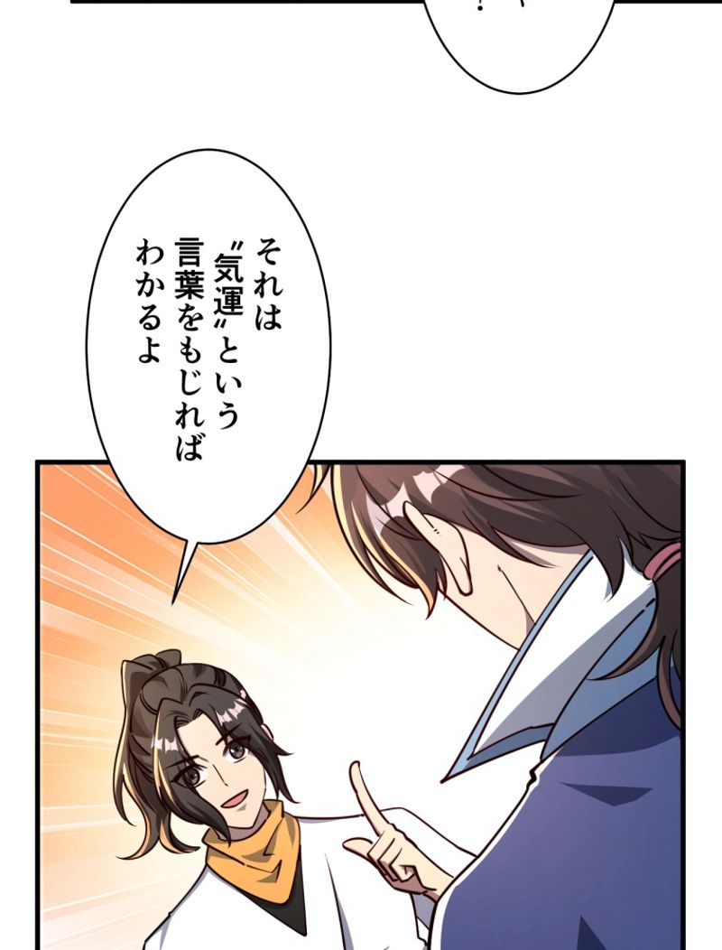 属性スナッチャー - 第67話 - Page 23