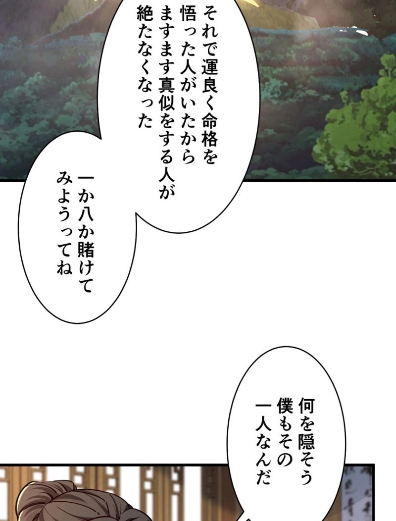 属性スナッチャー 第67話 - Page 27