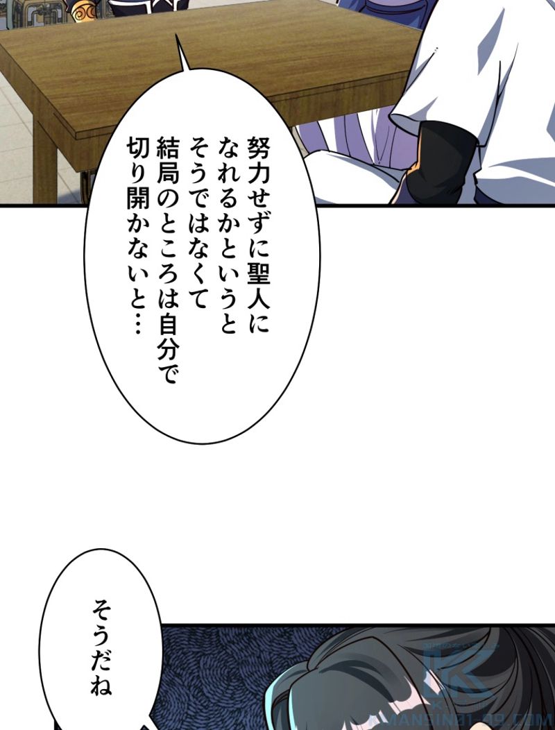 属性スナッチャー 第67話 - Page 31