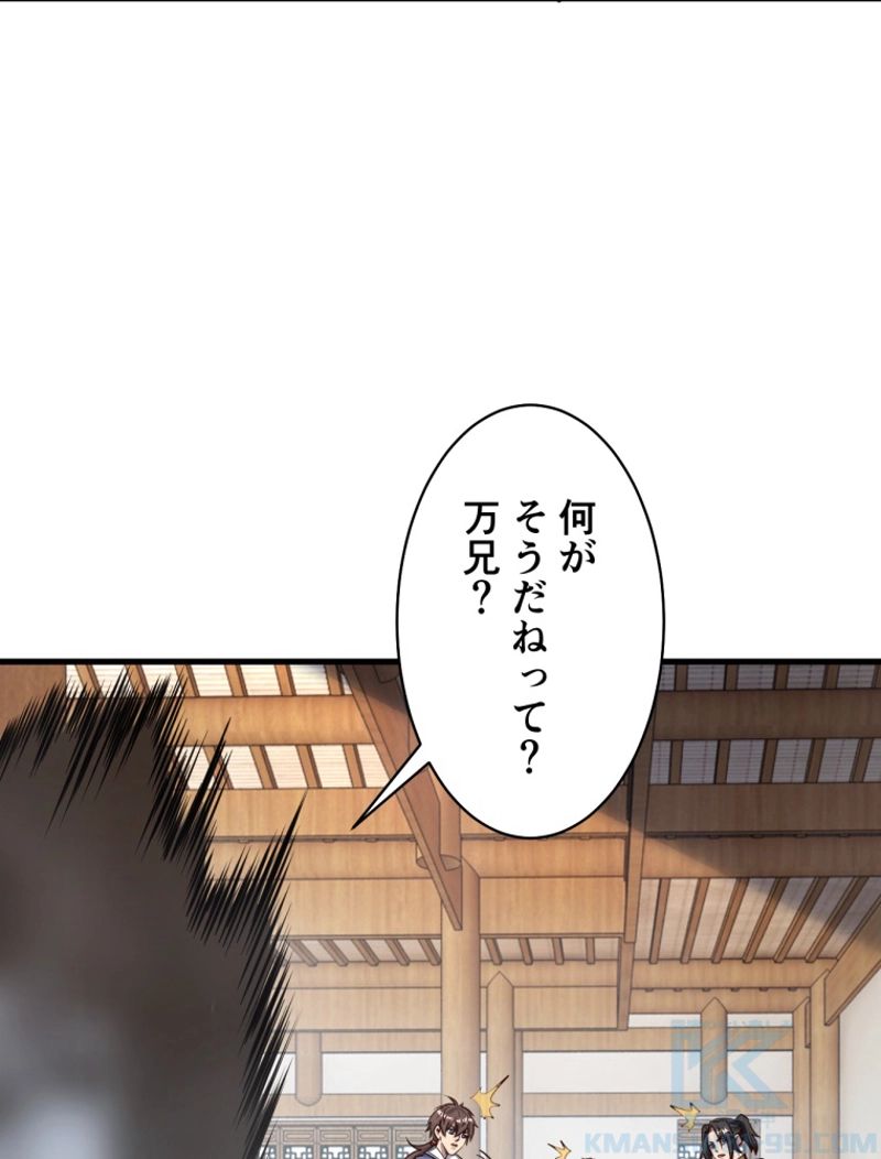 属性スナッチャー 第67話 - Page 34