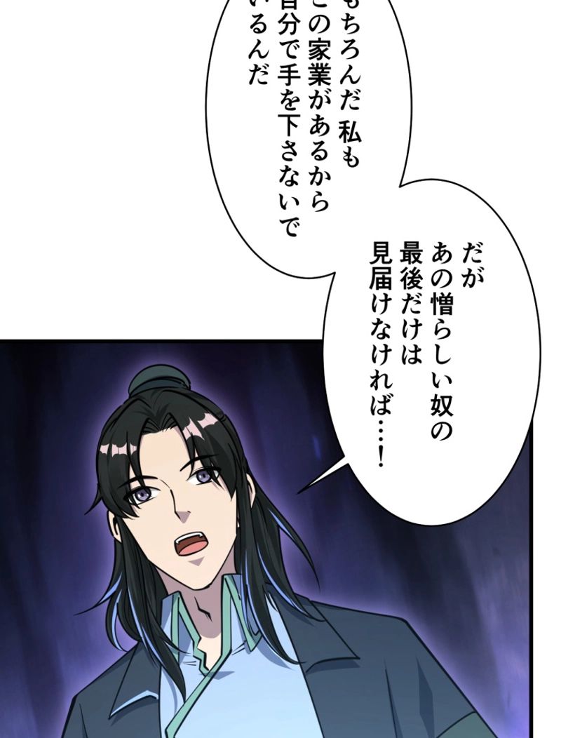 属性スナッチャー 第67話 - Page 45