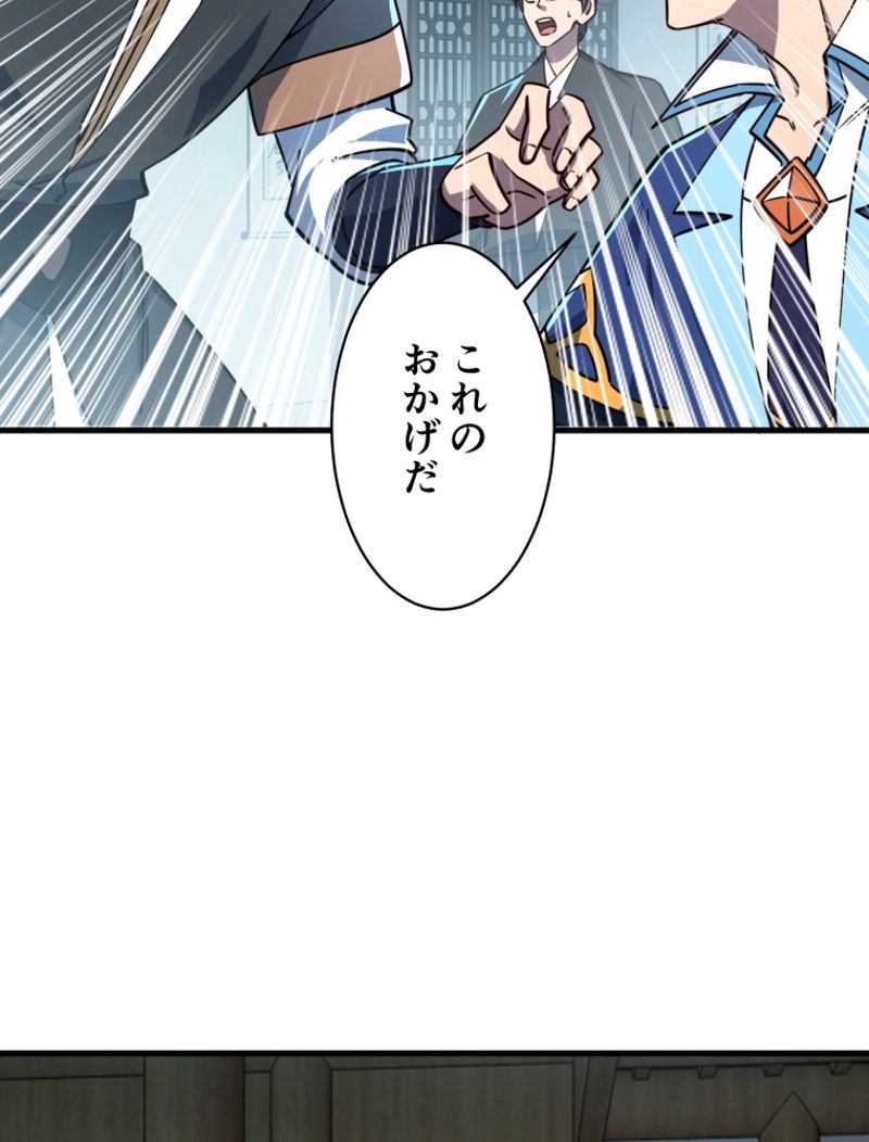 属性スナッチャー 第67話 - Page 63