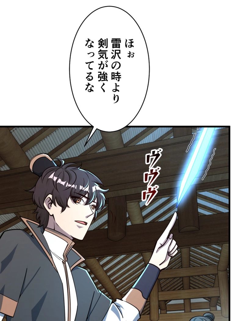 属性スナッチャー - 第67話 - Page 65