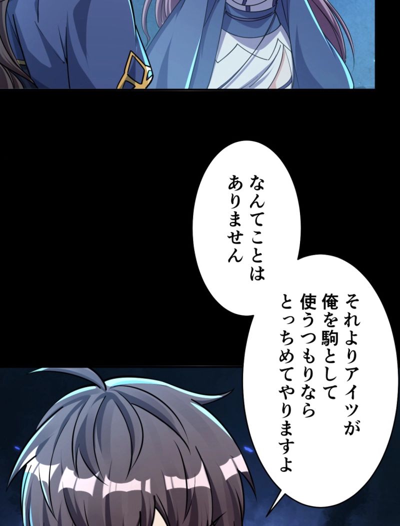 属性スナッチャー 第76話 - Page 74