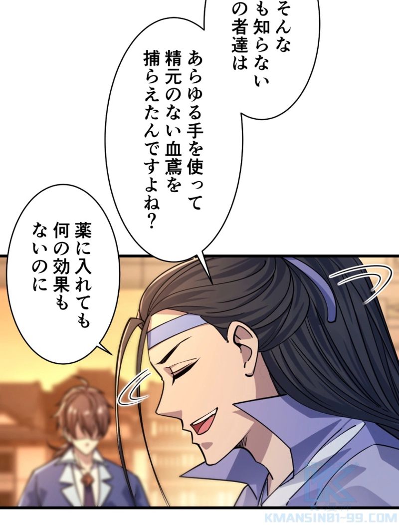 属性スナッチャー 第79話 - Page 55