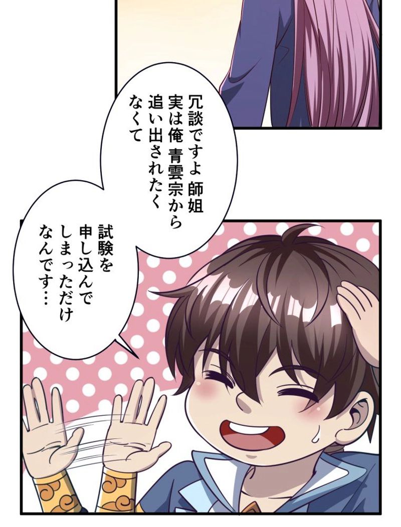 属性スナッチャー 第3話 - Page 58