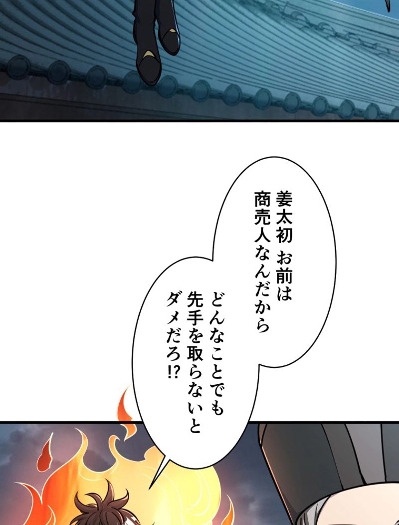 属性スナッチャー 第69話 - Page 14