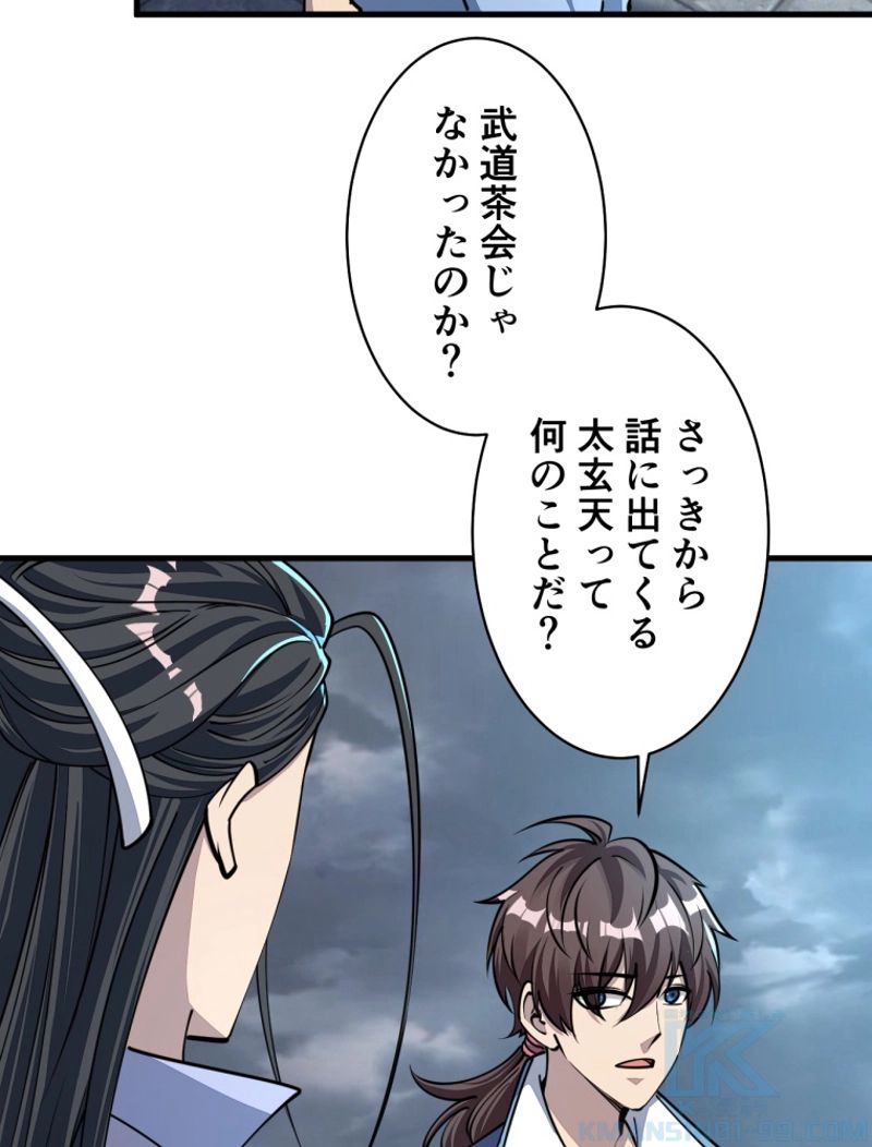 属性スナッチャー 第69話 - Page 34