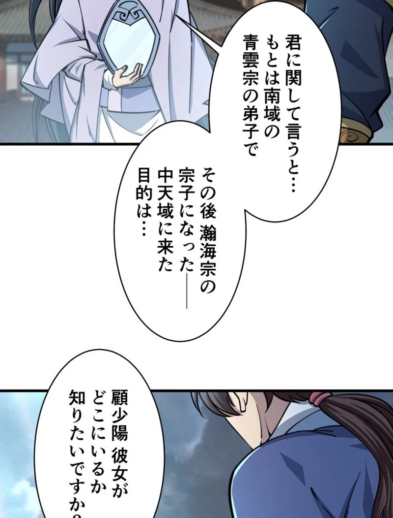 属性スナッチャー 第69話 - Page 6