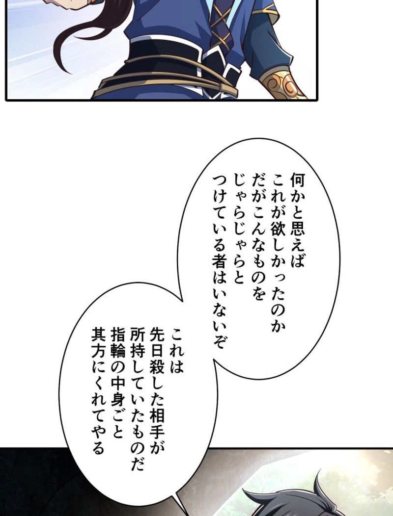 属性スナッチャー 第29話 - Page 21