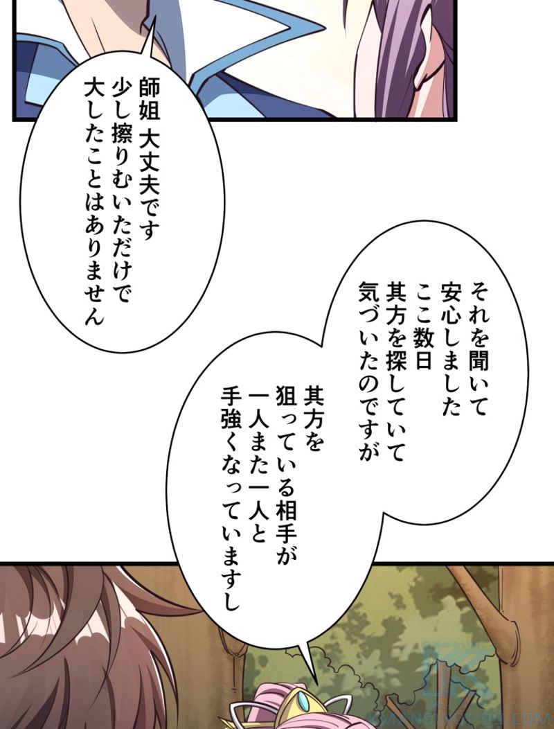 属性スナッチャー - 第29話 - Page 44