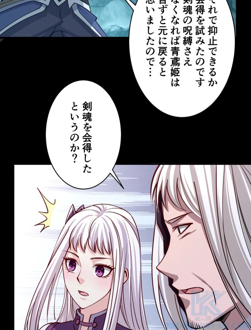 属性スナッチャー 第46話 - Page 23