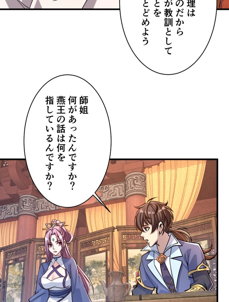 属性スナッチャー 第46話 - Page 45