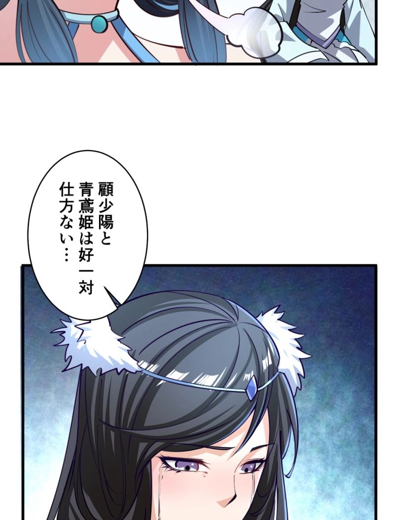 属性スナッチャー 第46話 - Page 61