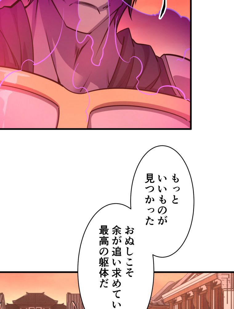 属性スナッチャー 第81話 - Page 16