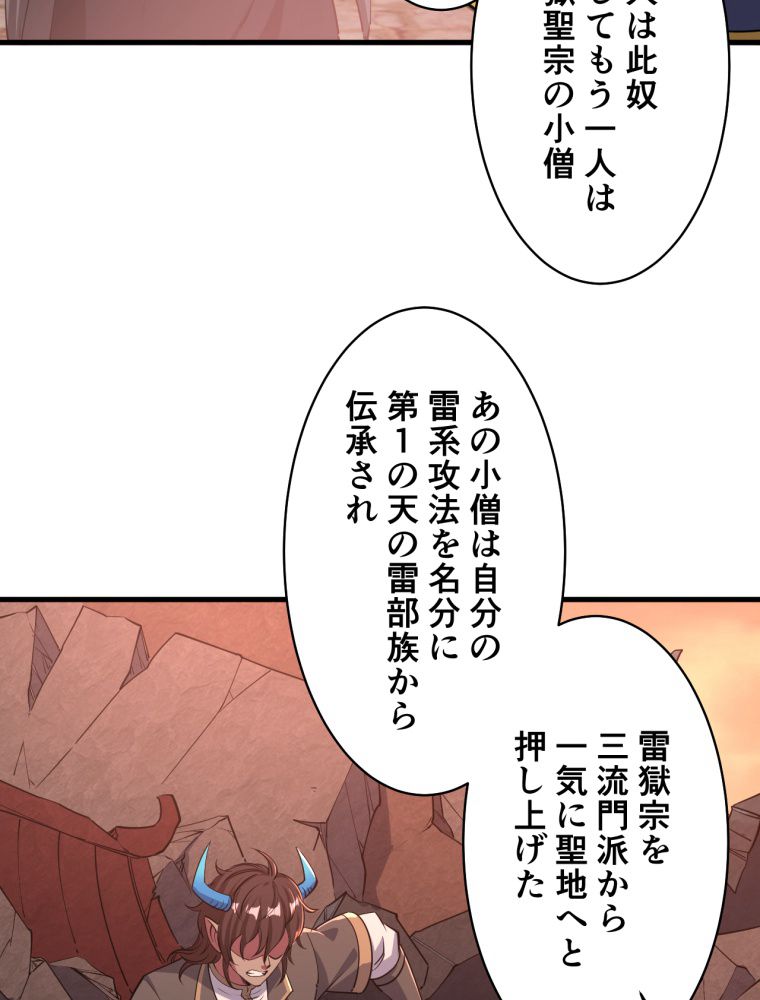 属性スナッチャー 第81話 - Page 22