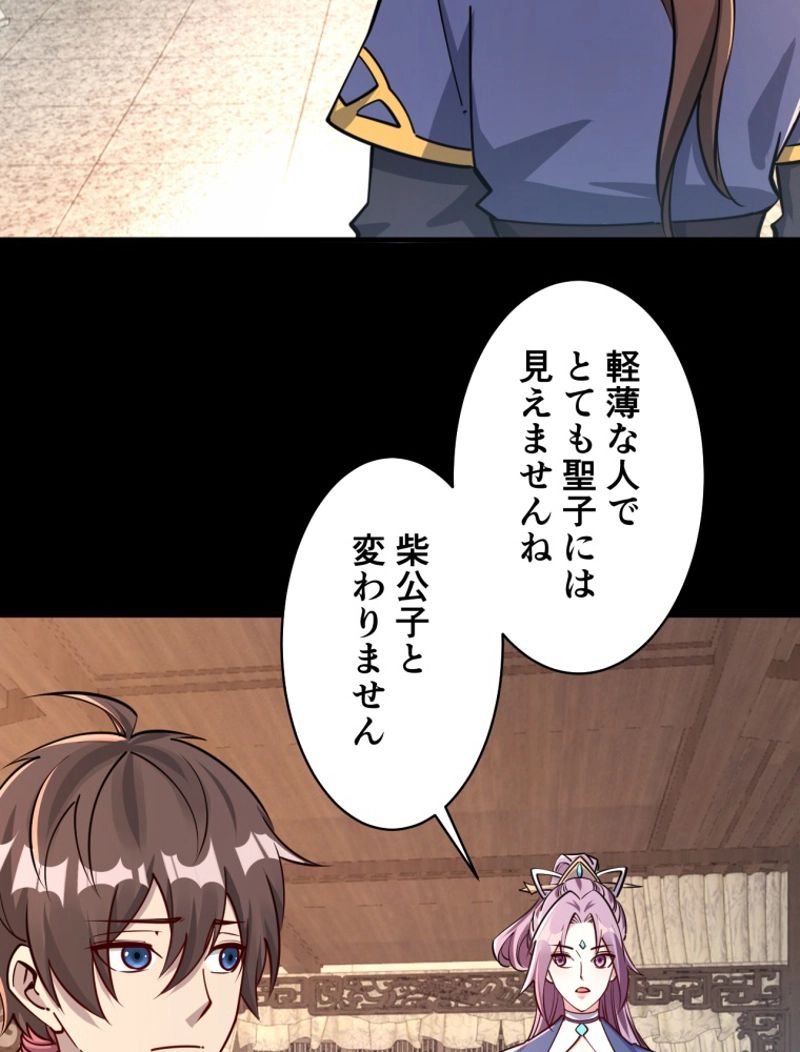 属性スナッチャー - 第66話 - Page 57