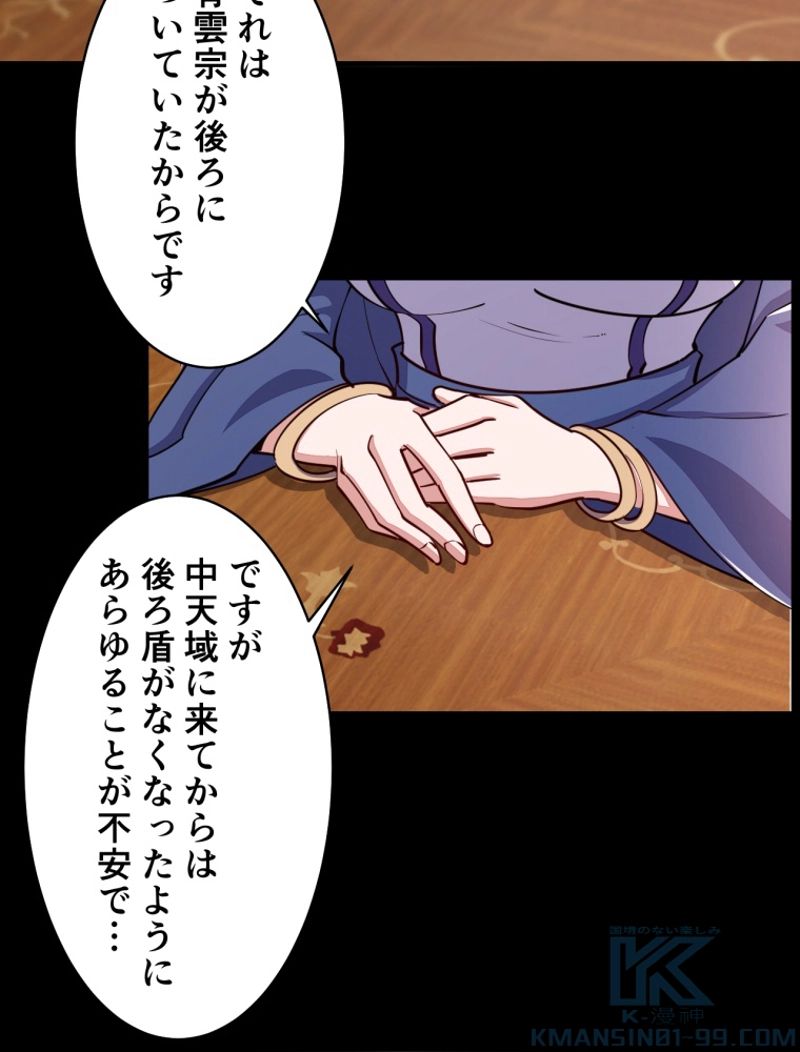 属性スナッチャー - 第66話 - Page 71