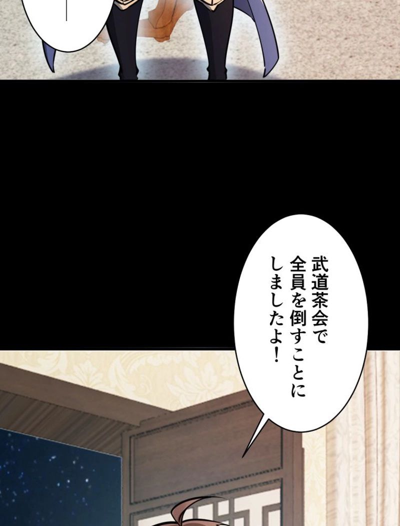 属性スナッチャー - 第66話 - Page 76