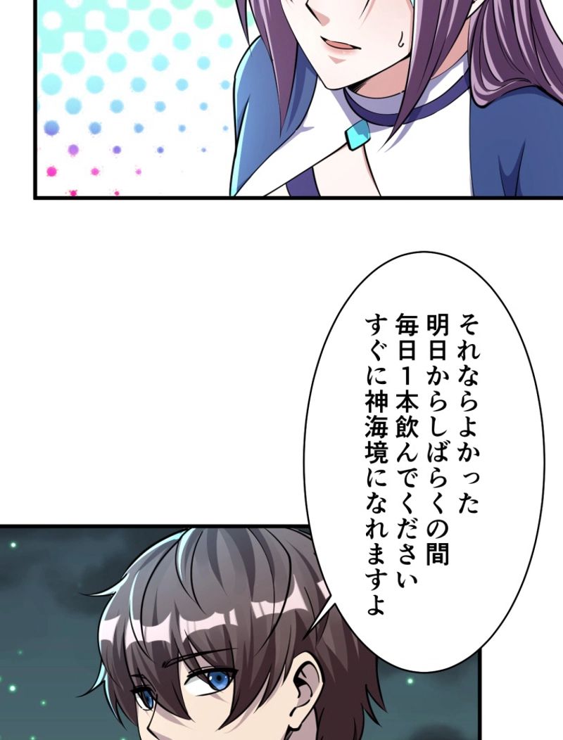 属性スナッチャー - 第71話 - Page 54