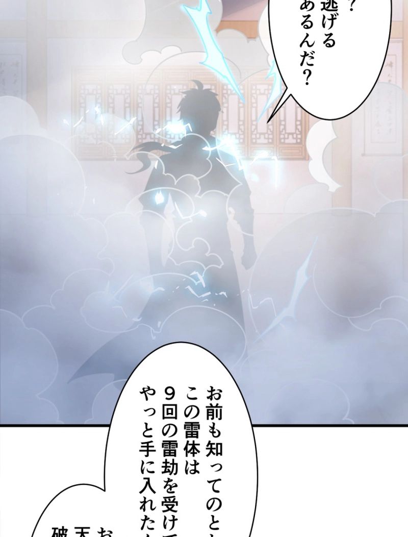 属性スナッチャー 第68話 - Page 57