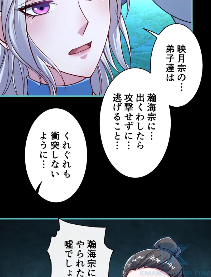 属性スナッチャー 第57話 - Page 11