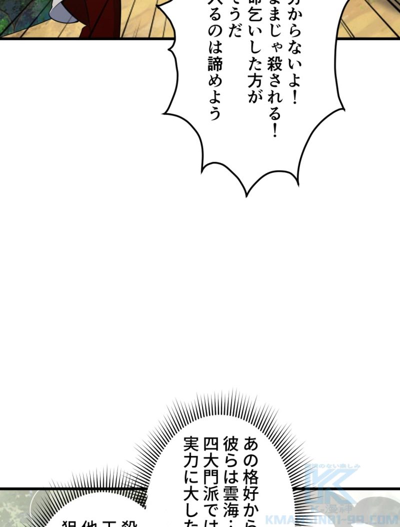 属性スナッチャー - 第33話 - Page 29