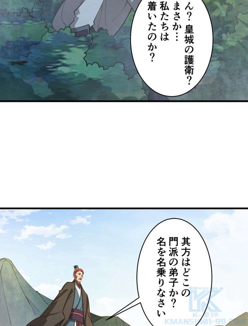 属性スナッチャー 第39話 - Page 53