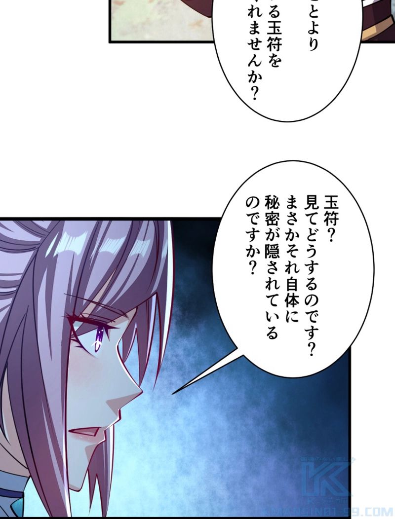 属性スナッチャー 第39話 - Page 8