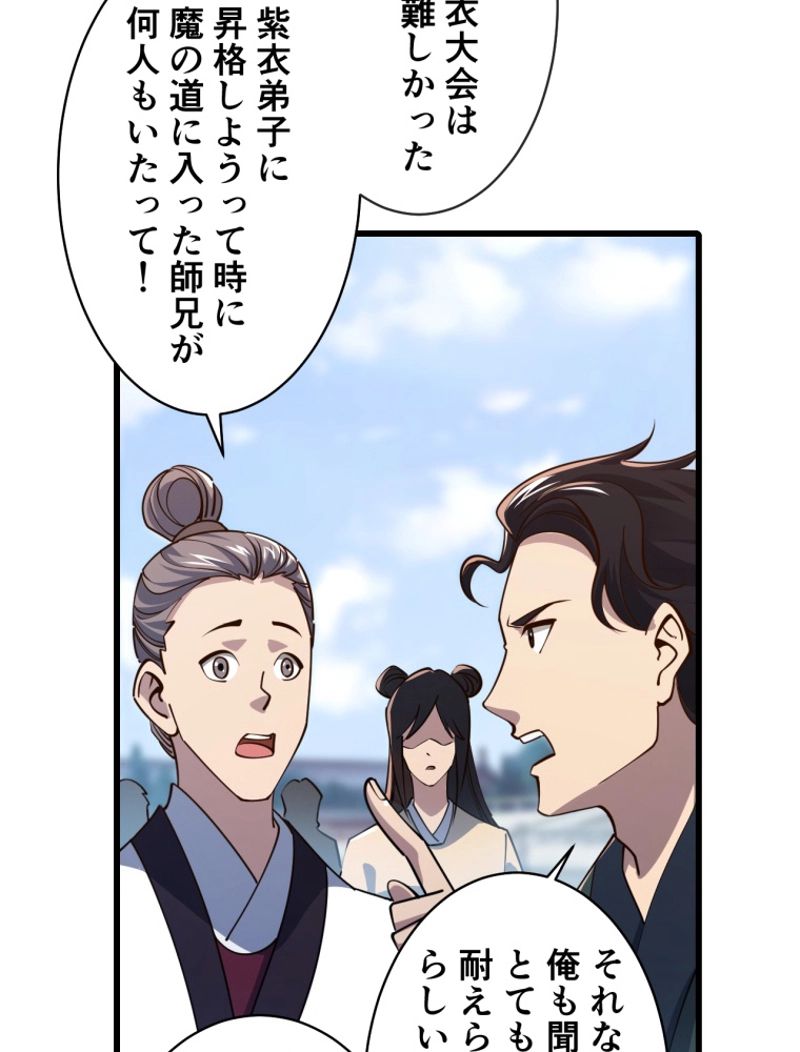 属性スナッチャー - 第53話 - Page 49