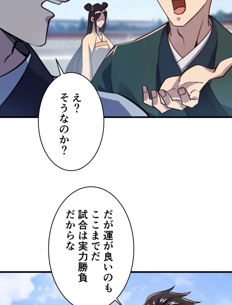 属性スナッチャー - 第53話 - Page 51