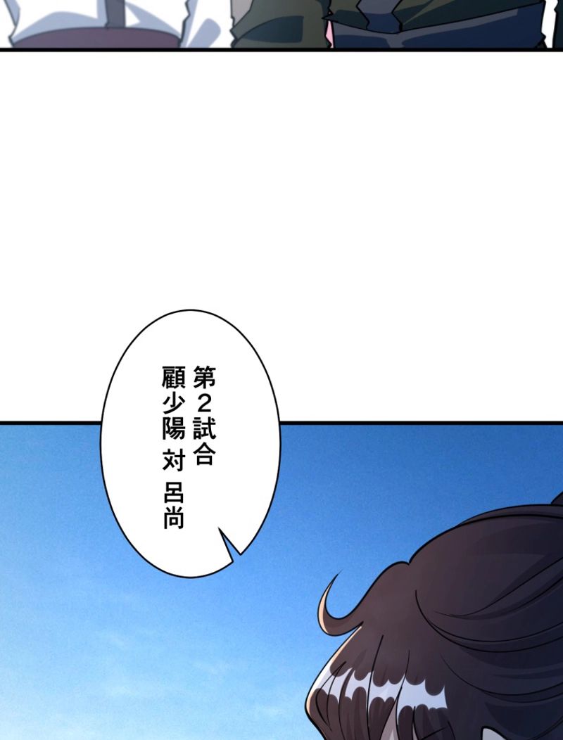 属性スナッチャー - 第53話 - Page 66