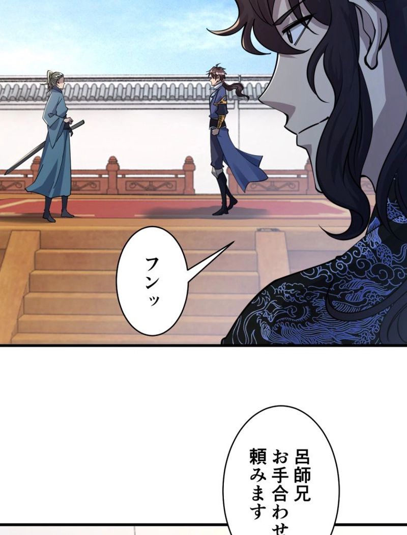 属性スナッチャー 第53話 - Page 67