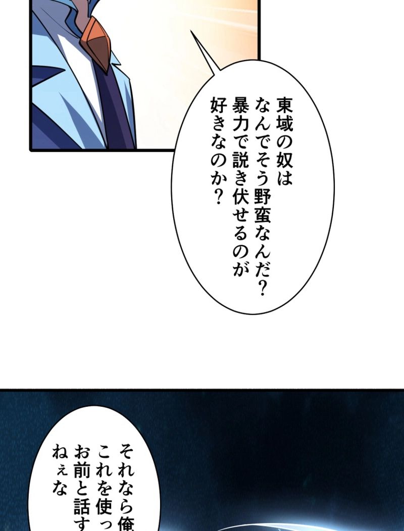 属性スナッチャー - 第53話 - Page 87