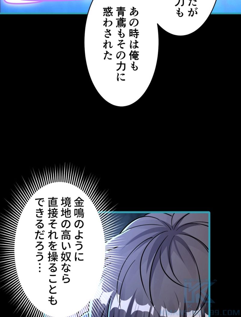 属性スナッチャー 第58話 - Page 70