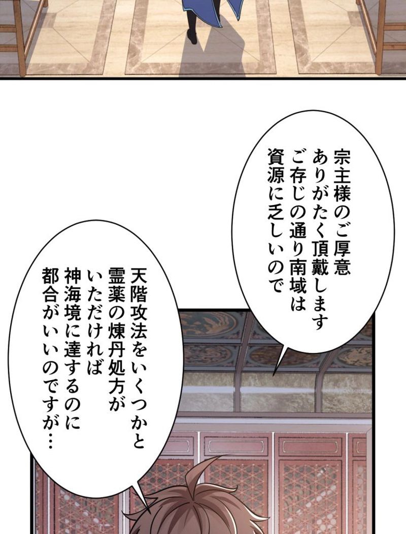 属性スナッチャー 第54話 - Page 57