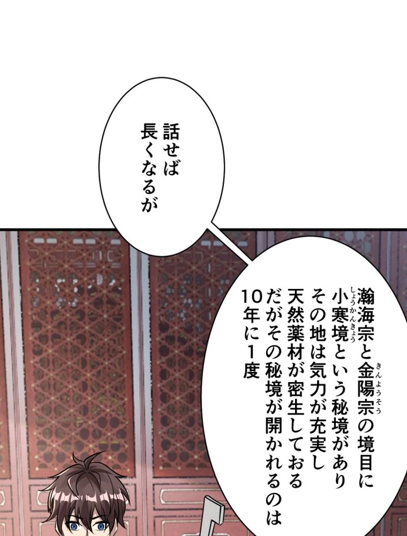 属性スナッチャー 第54話 - Page 63