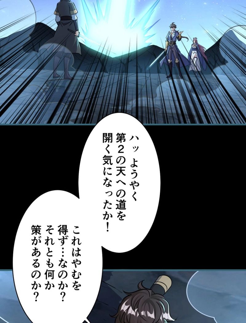 属性スナッチャー - 第74話 - Page 27