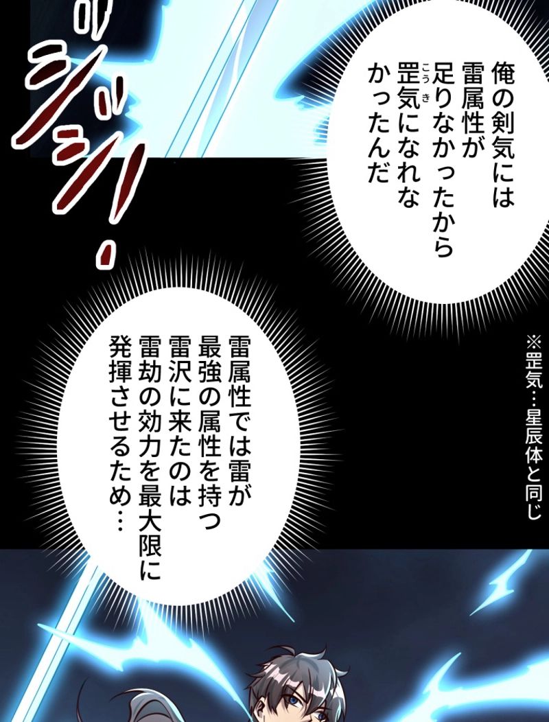 属性スナッチャー - 第65話 - Page 17