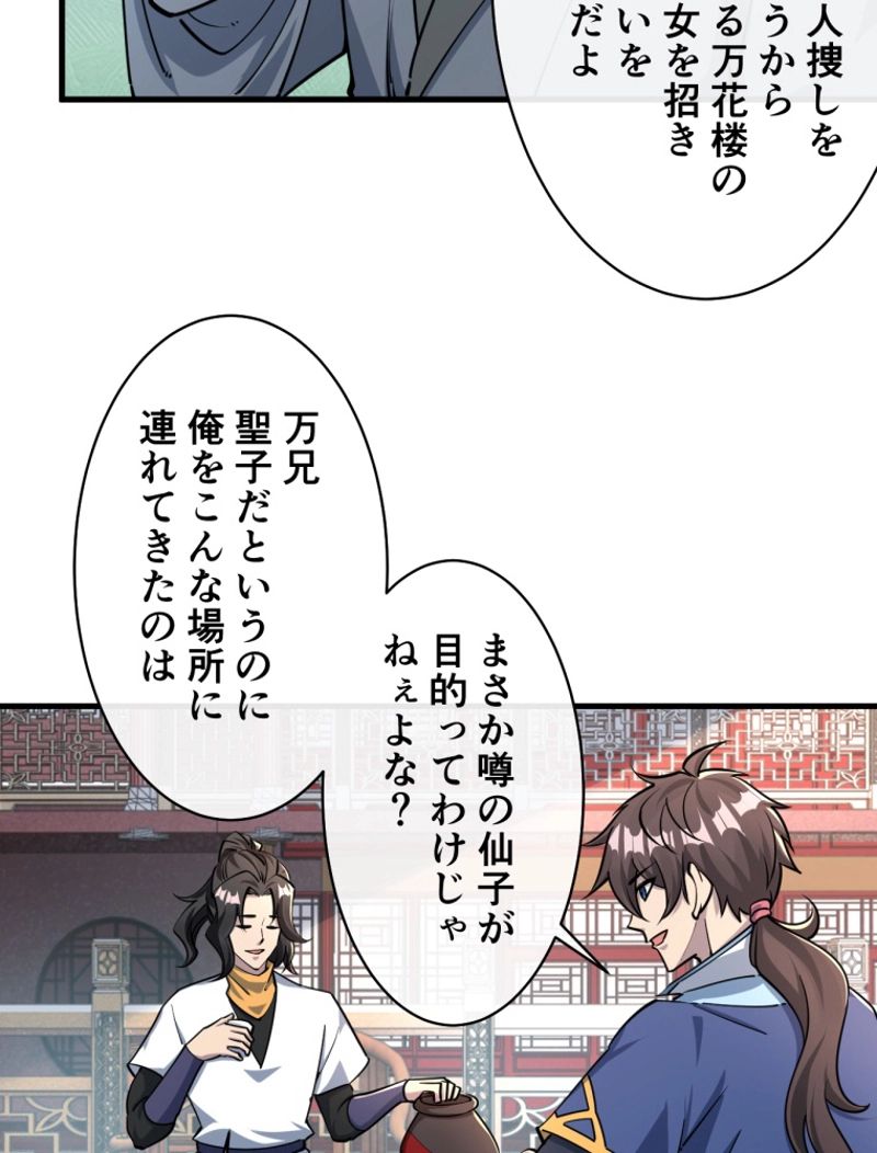 属性スナッチャー - 第65話 - Page 47