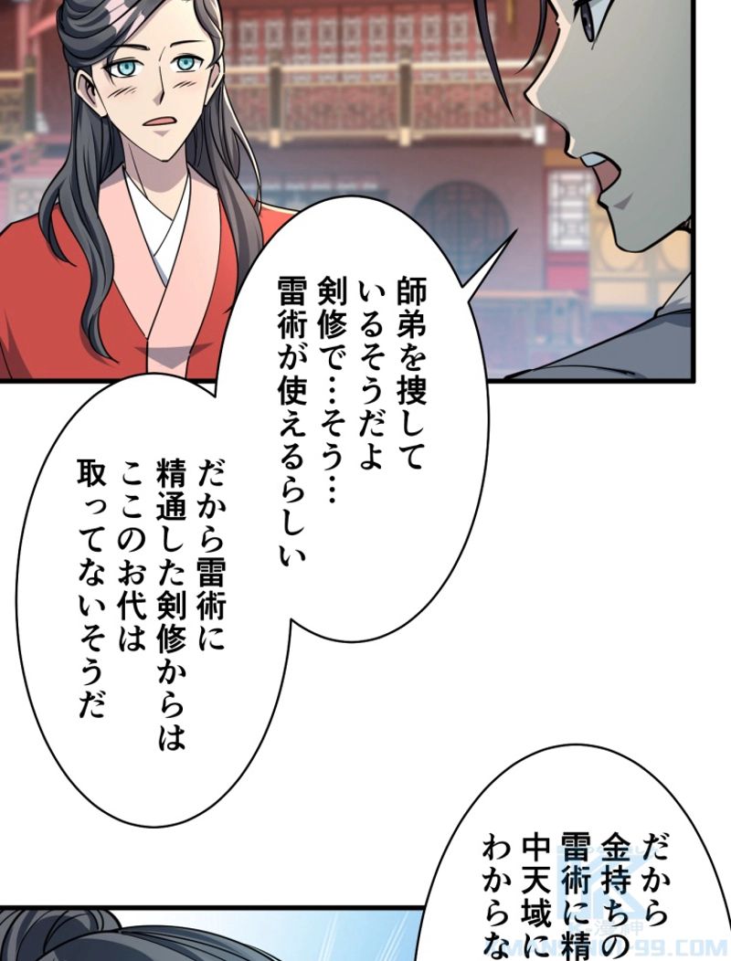 属性スナッチャー 第65話 - Page 49