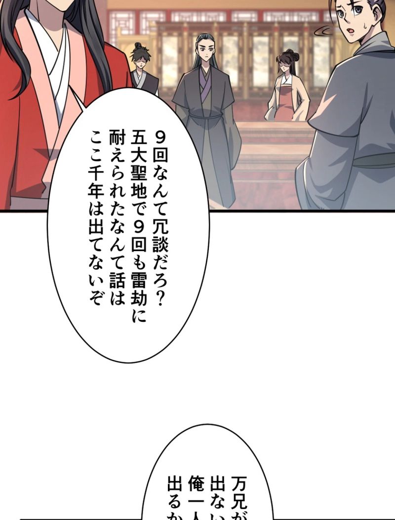 属性スナッチャー 第65話 - Page 69