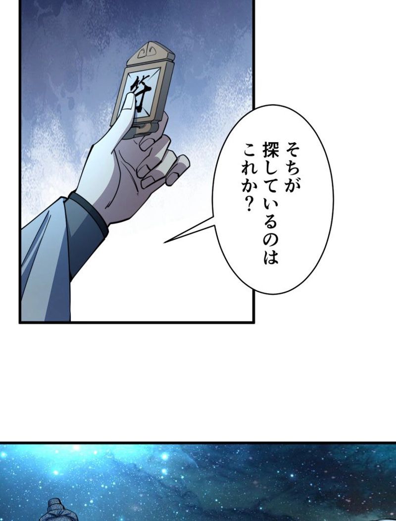 属性スナッチャー 第34話 - Page 54