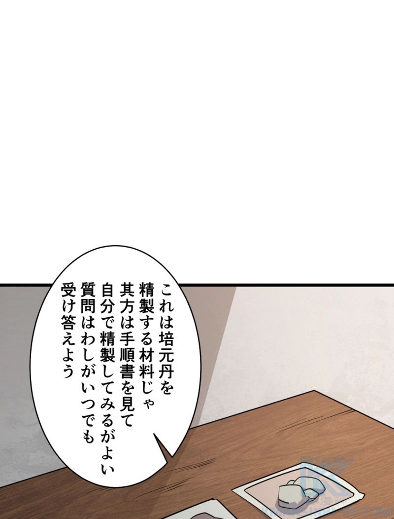 属性スナッチャー 第16話 - Page 72