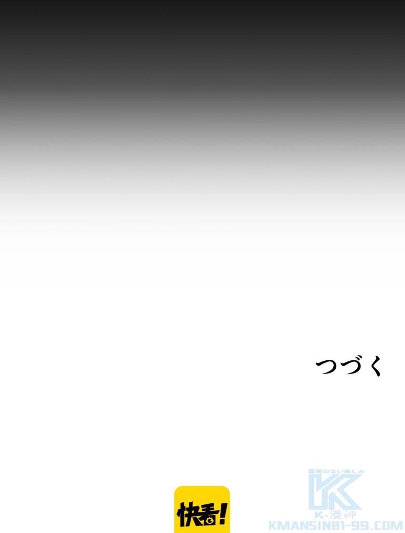 属性スナッチャー 第43話 - Page 71