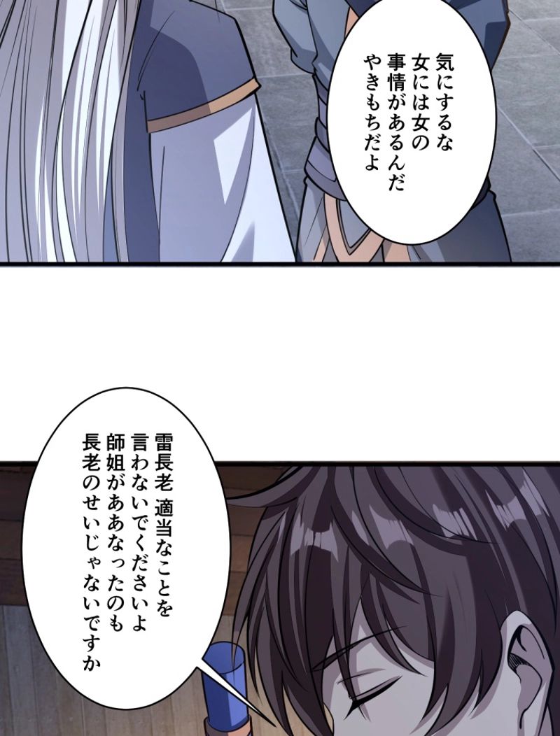 属性スナッチャー 第47話 - Page 48