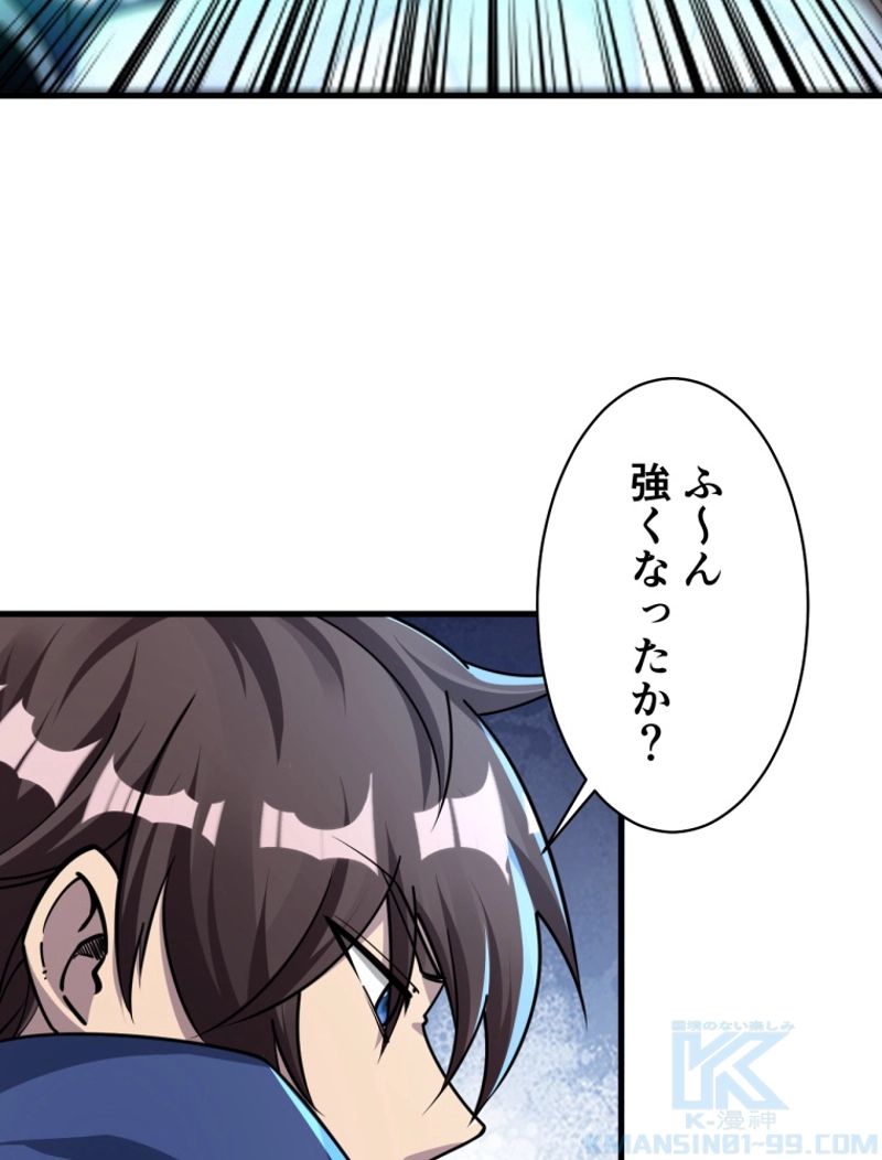 属性スナッチャー 第73話 - Page 67